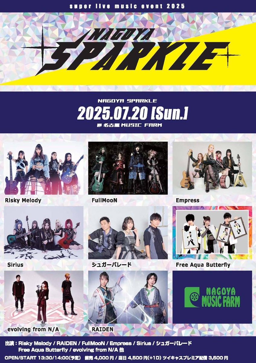 【ライブ告知】

2025年7月20日（日）名古屋MUSIC FARM

『NAGOYA SPARKLE』

出演
Free Aqua Butterfly
Risky Melody
RAIDEN
FullMooN
Empress
Sirius
シュガーパレード
evolving from N/A 

OPEN 13:30/ START 14:00(予定)
前売 4,000円 / 当日 4,500円（+1D）
ツイキャスプレミア配信 3,500円