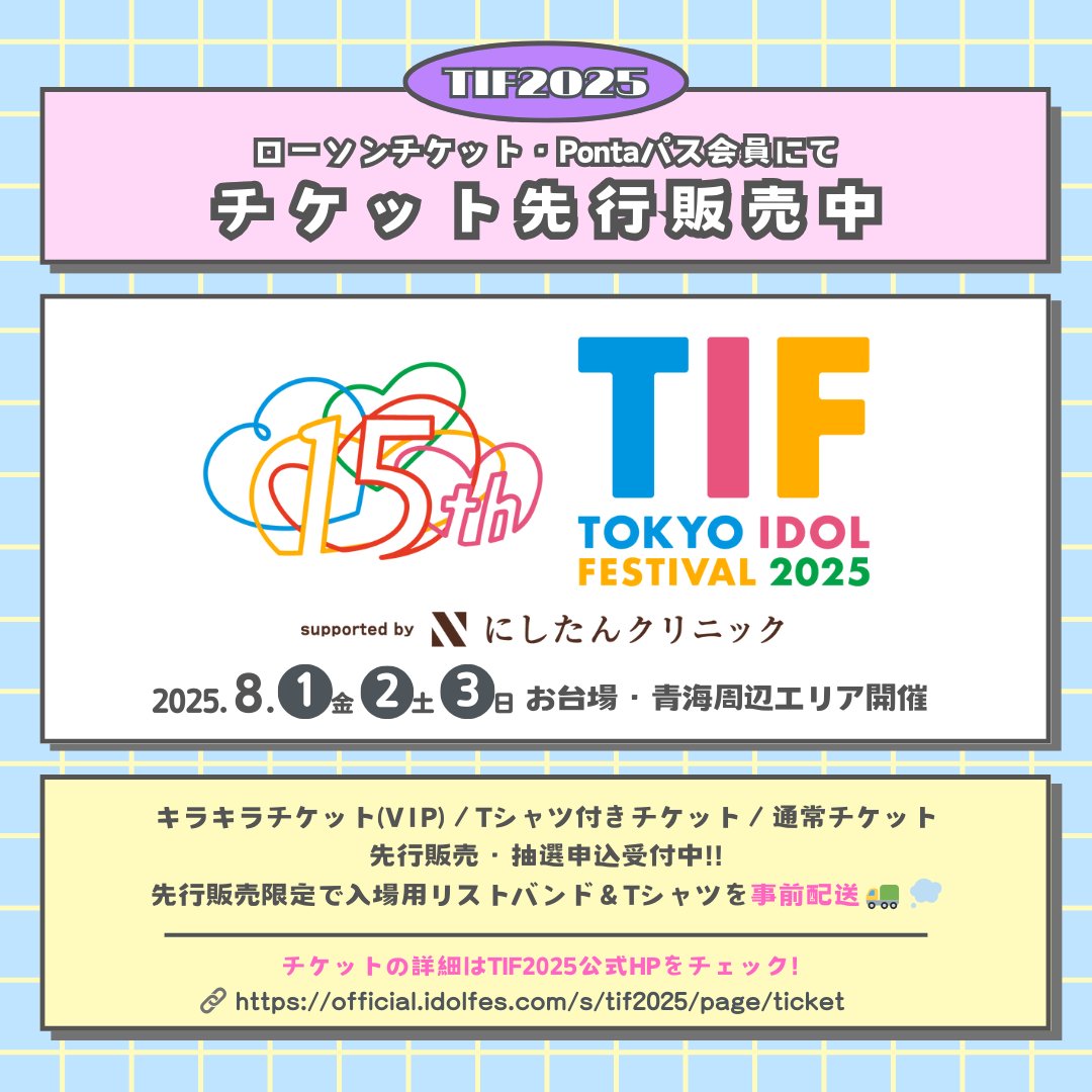 TIF 2025 8/1公演 Tシャツ付きチケット Mサイズ TIF 2025 8/1公演 T