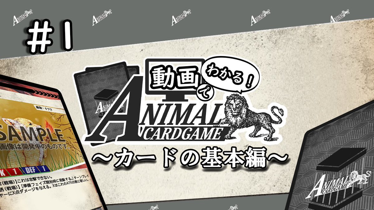 公式】アニマルカードゲーム【第1弾デッキ&領土セット好評発売 公式】アニマルカードゲーム【第1弾デッキ&領土セット好評発売