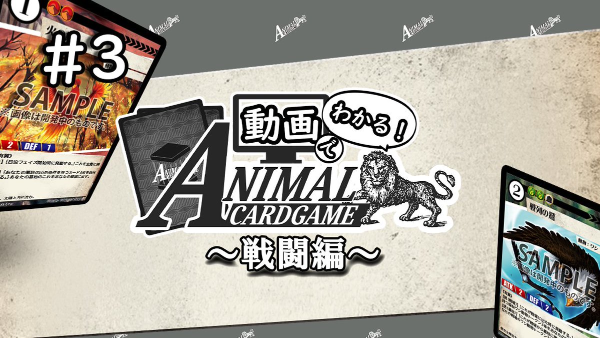 公式】アニマルカードゲーム【第1弾デッキ&領土セット好評発売 公式】アニマルカードゲーム【第1弾デッキ&領土セット好評発売