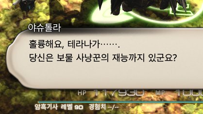 Terra_FF14's tweet image. 칠흑 라테리카 대삼림 파트에서 슈톨라가 빛전과 재회했을때 죄식자 취급 했던게 살짝 미안하기라도 했는지 이후에 빛전 칭찬을 많이 해줌 ㅋㅋㅋㅋㅋ