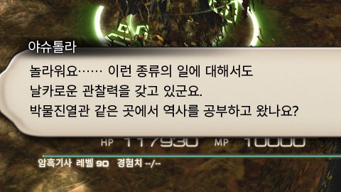 Terra_FF14's tweet image. 칠흑 라테리카 대삼림 파트에서 슈톨라가 빛전과 재회했을때 죄식자 취급 했던게 살짝 미안하기라도 했는지 이후에 빛전 칭찬을 많이 해줌 ㅋㅋㅋㅋㅋ