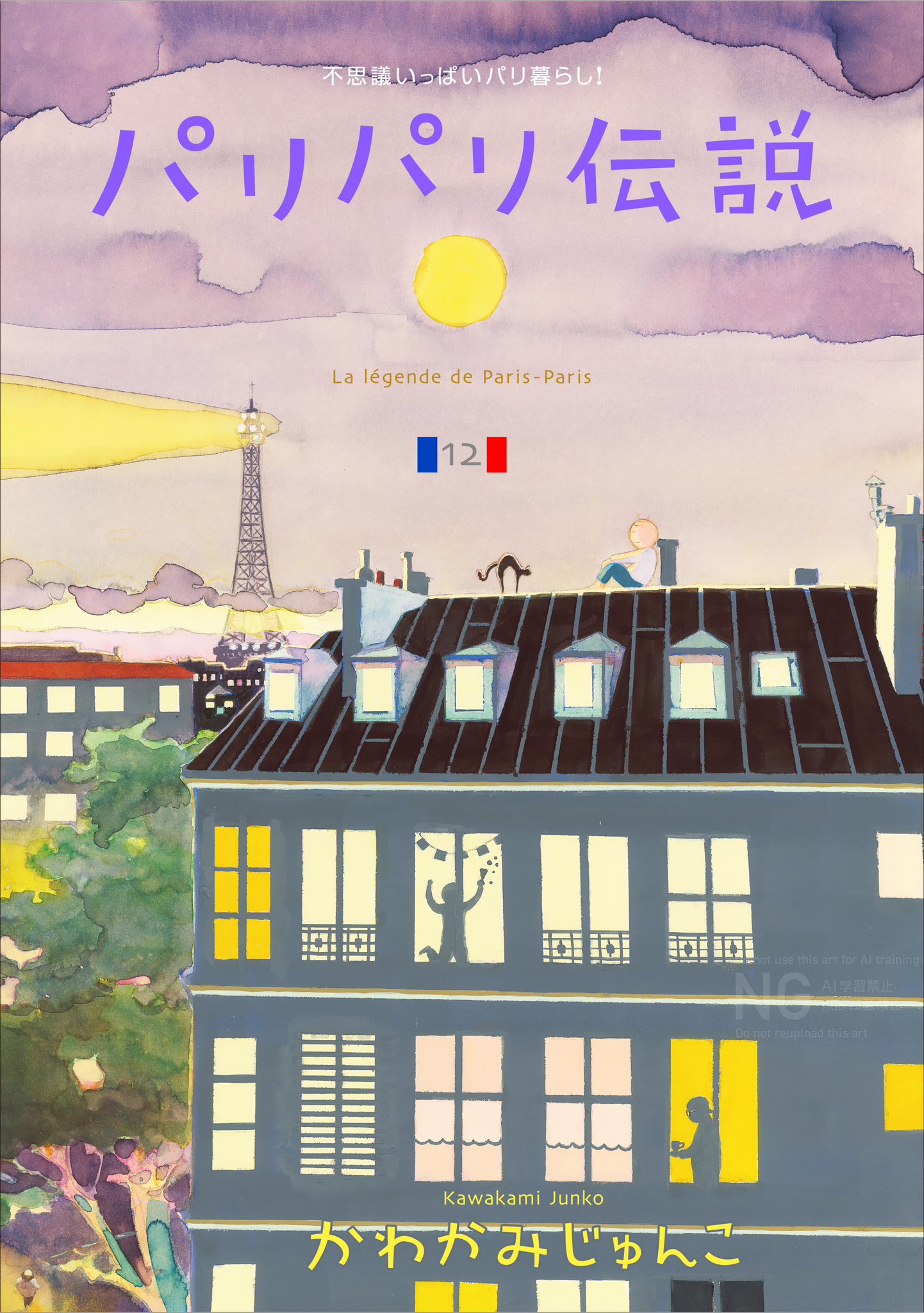 ❤️２６冊❤️かわかみじゅんこ１５作品★パリパリ伝説★日曜日はマルシェ 第1話 / パリパリ伝説 - かわかみじゅんこ | FEEL web｜マンガの