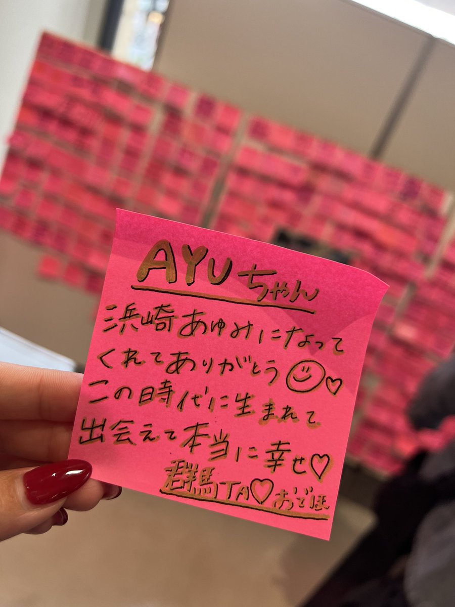 ちゃんと書いてきました🩷🩷🩷
 #浜崎あゆみ  #ayumihamasaki  #ららぽーと東京ベイ