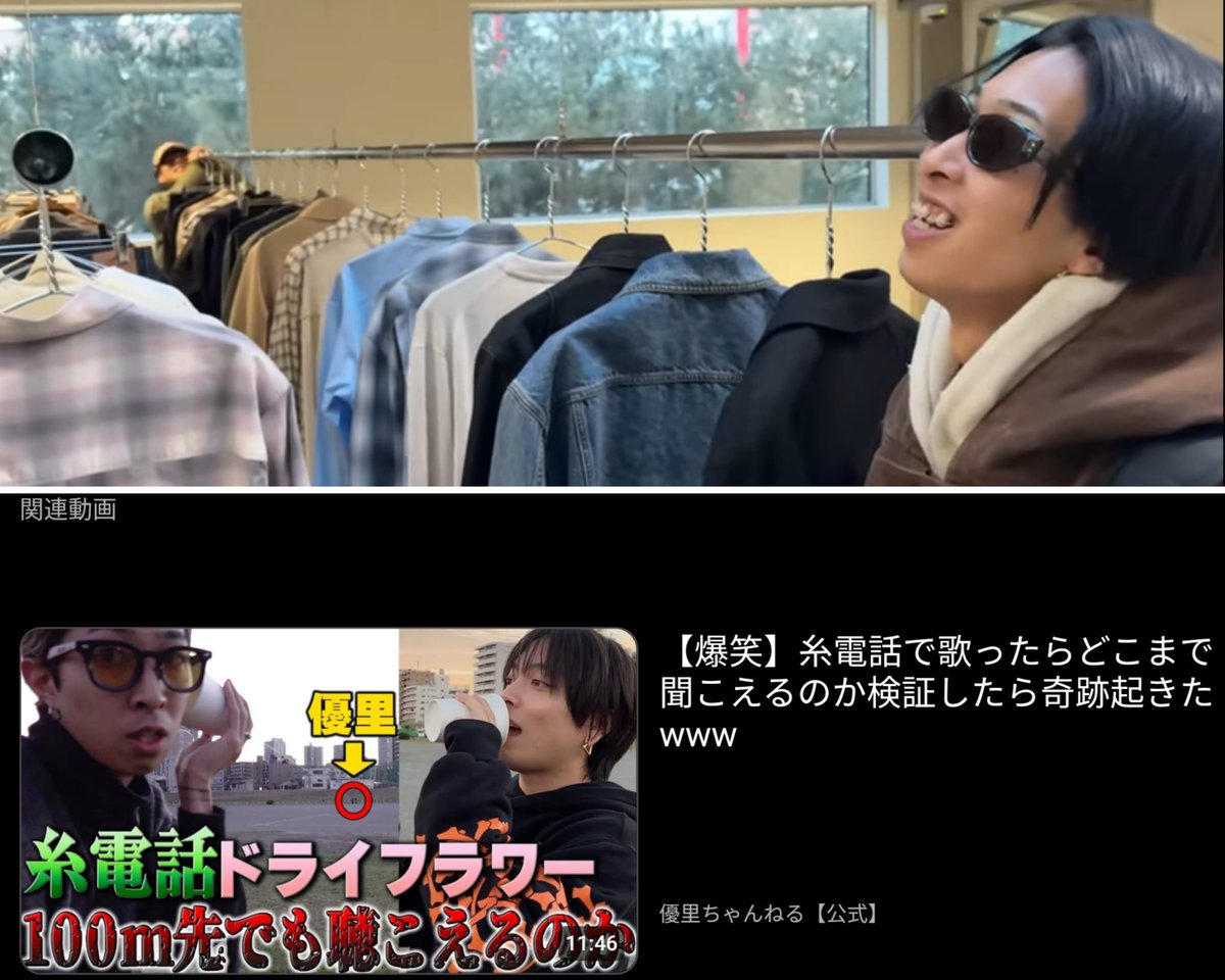 hayuayu_uri23's tweet photo. ジュンくんの動画が終わったあと
関連動画に糸電話出てきた!笑
#Jstyles
#JUNMIYASAKA
#優里ちゃんねる https://t.co/7EpJKrkdyp