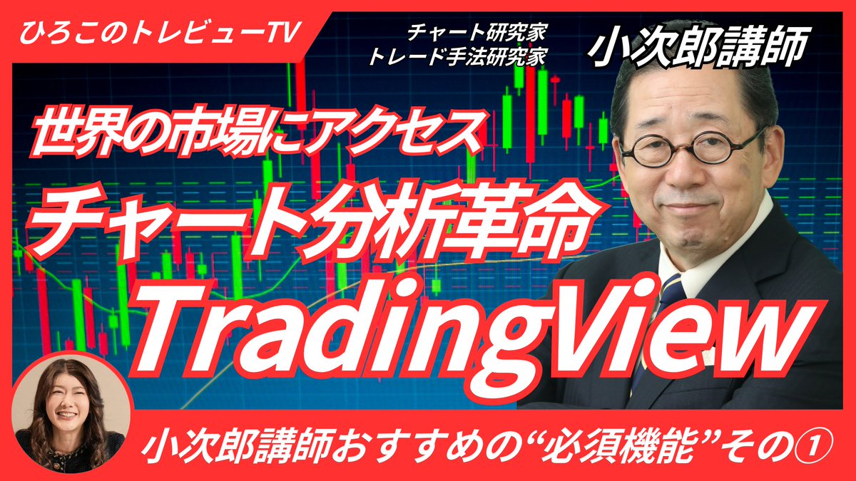 トレーディングビュー、 小次郎講師の使い方。 ウォッチリストはタブ化する 暦年の個別株の季節性をワンクリック表示 日米金利差とドル円を並べて表示  などなど今からすぐ取り入れて！ ⬇️チャートを使いこなすことで トレードの成果も上がること間違いなし😊