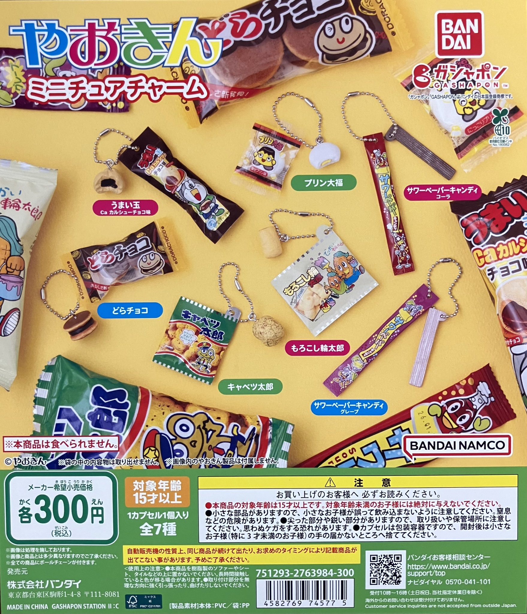 元祖辛麺 桝元 ミニチュアチャーム 全7種シークレット入り