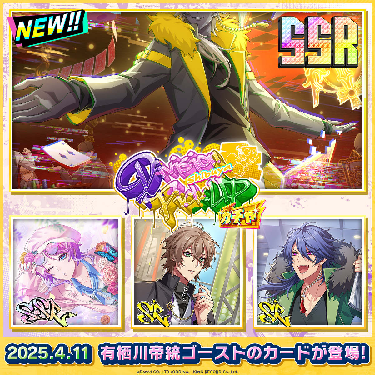 新作ゲームアプリ】ヒプノシスマイク-Dream Rap Battle