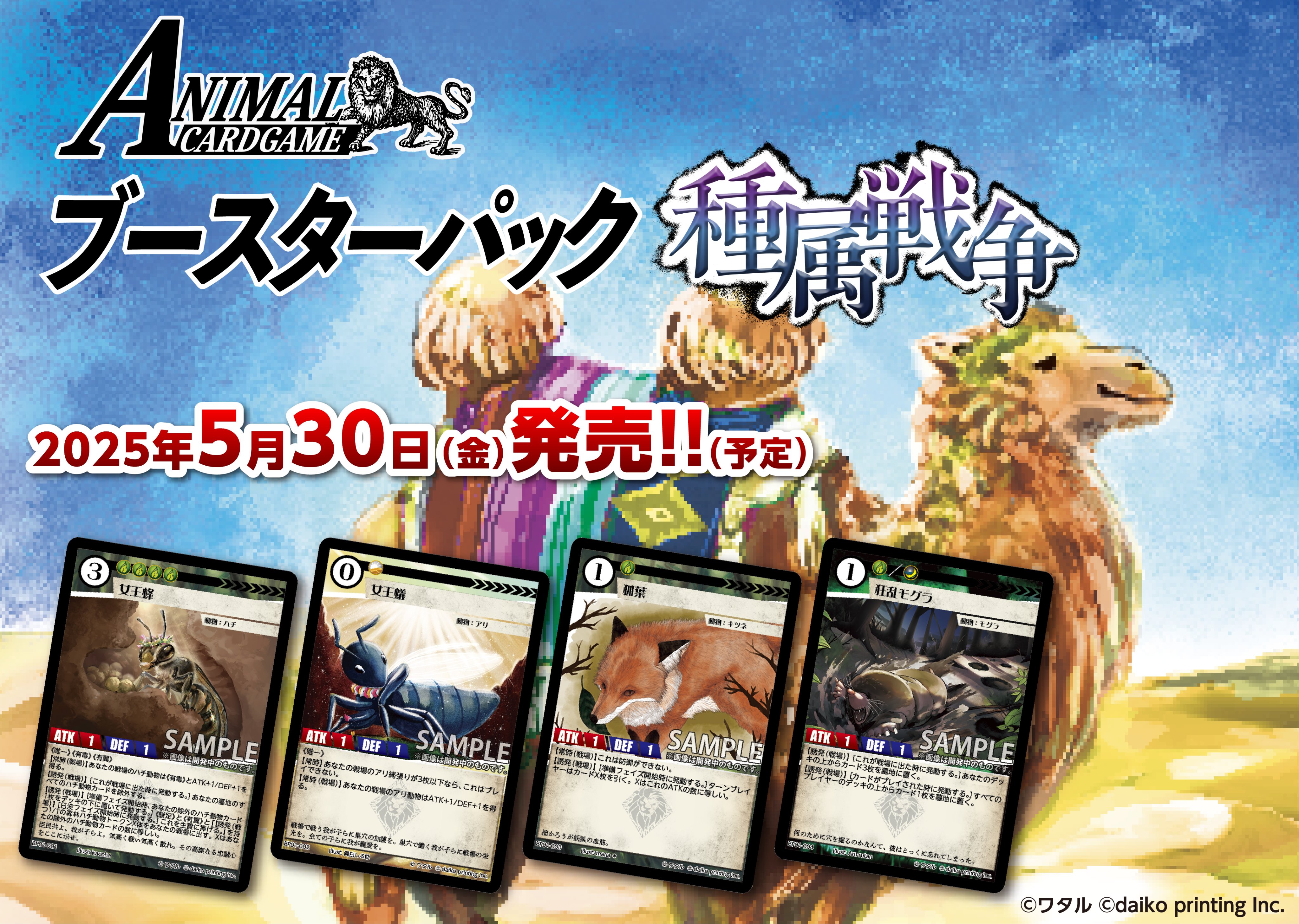 公式】アニマルカードゲーム【第1弾デッキ&領土セット好評発売 公式】アニマルカードゲーム【第1弾デッキ&領土セット好評発売