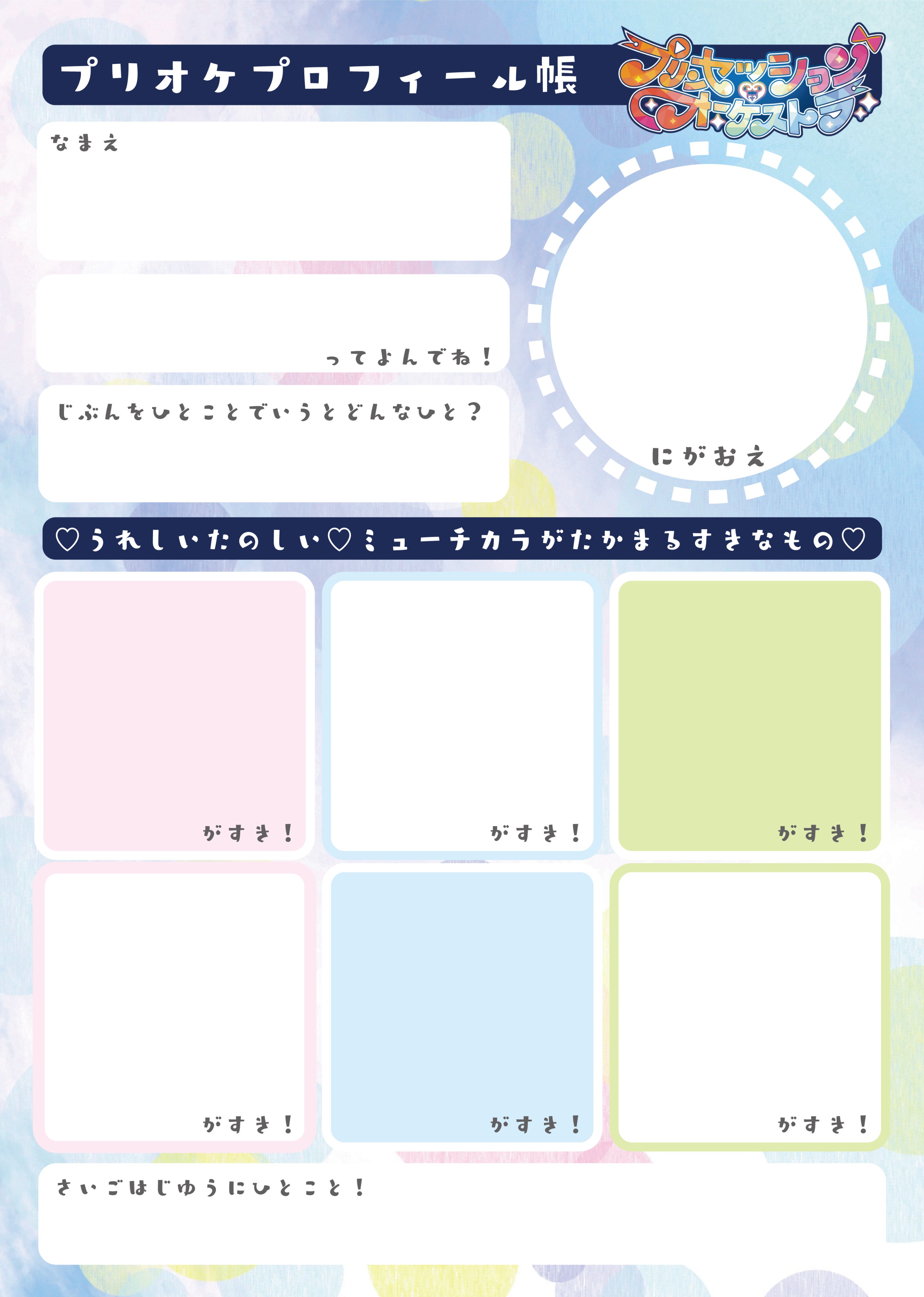 オールマンゲキ　プロフィール帳 POP_2_600x600_crop_center.png?