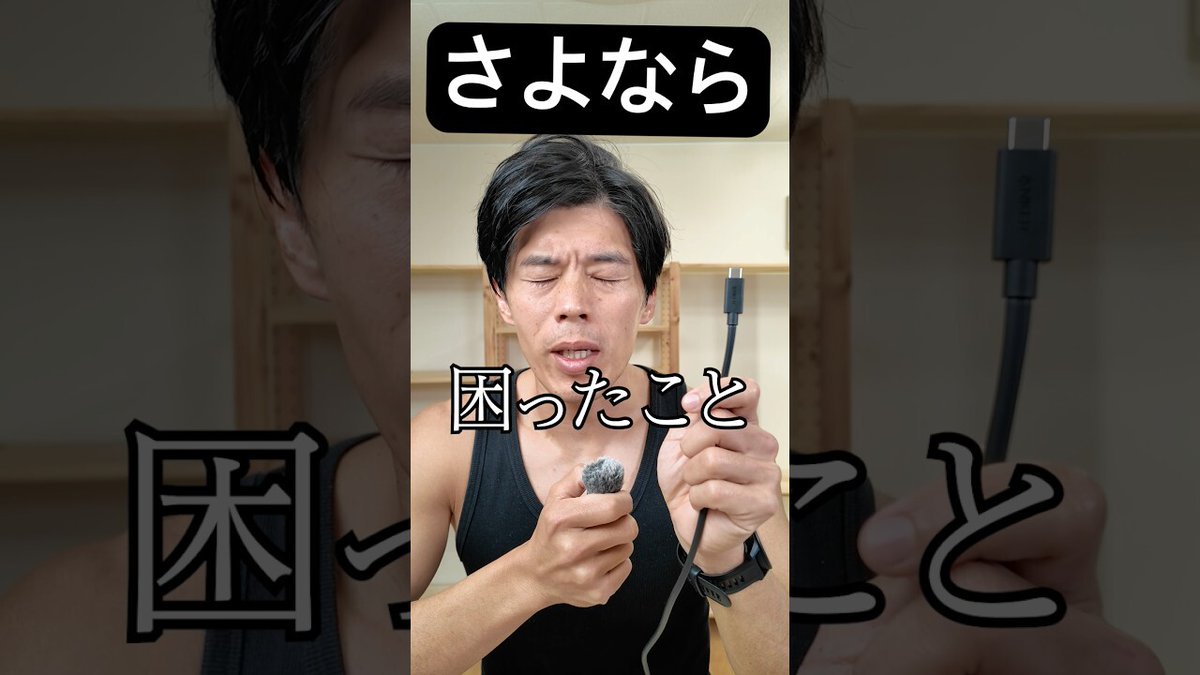kazuch_0924's tweet image. さよならストレートなあなた #ケーブル #曲がる #ライフハック #shorts youtube.com/watch?v=dC4zIR…