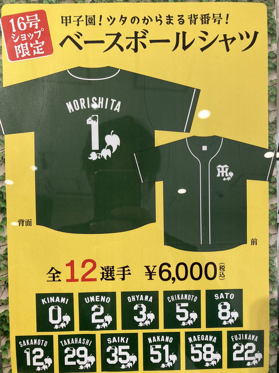 阪神甲子園球場レフト16号門横スタジアムショップでは売場面積が広く