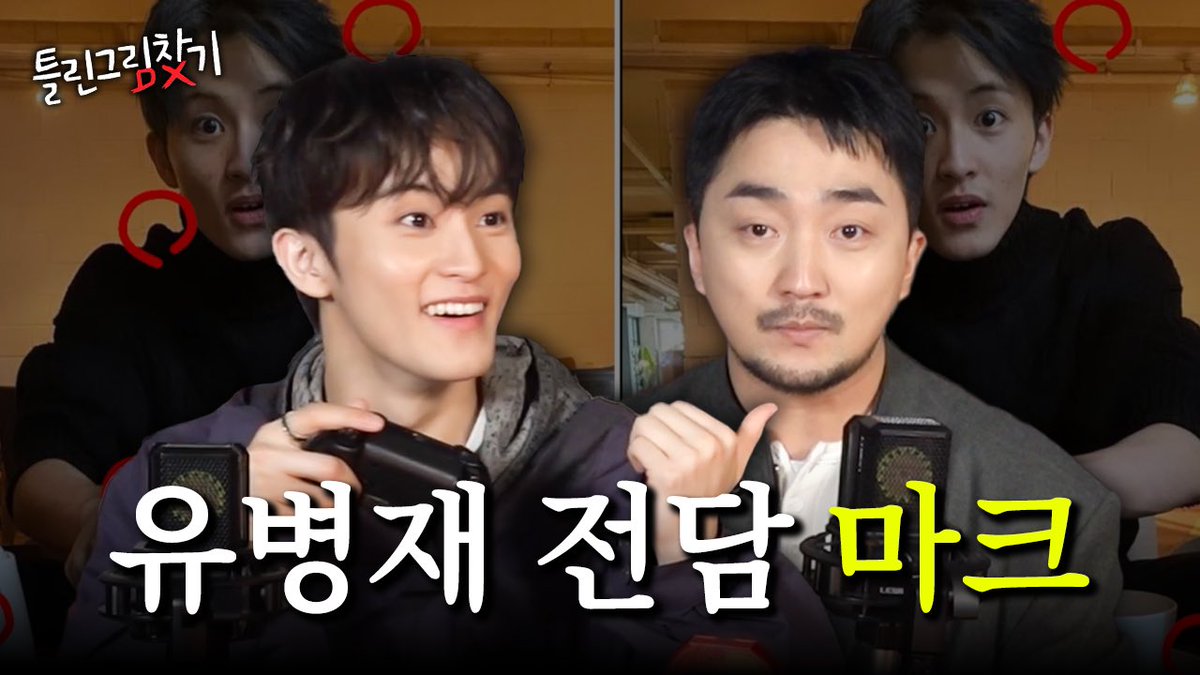 [틀린그림찾기] 승부욕 없다고 하지 맠 (w. NCT 마크)

youtu.be/MXzTpmq0f1s

#MARK #마크 #MARK_1999
#NCT #NCT127 #NCTDREAM
