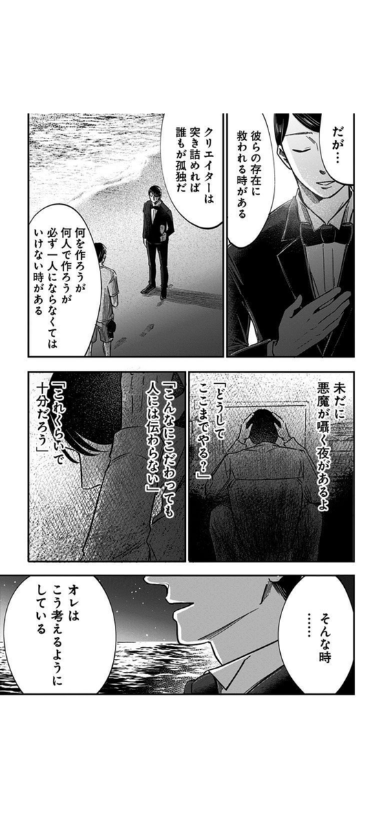 悪魔が囁く夜と戦う(2/4) 