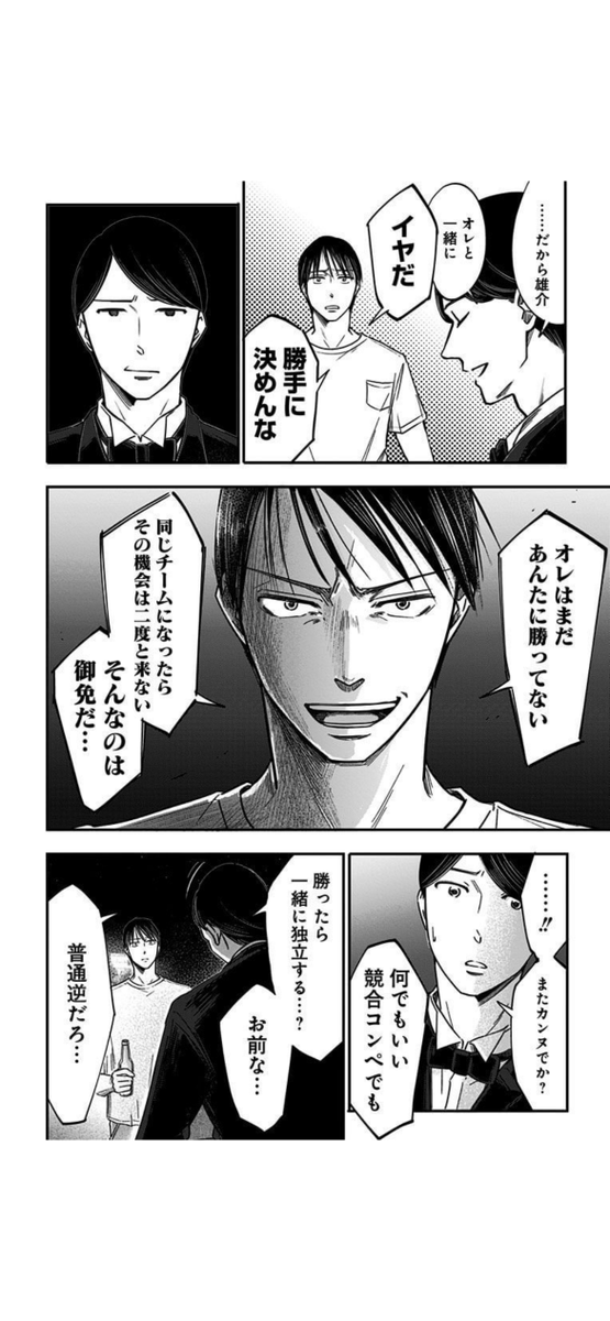 悪魔が囁く夜と戦う(3/4) 