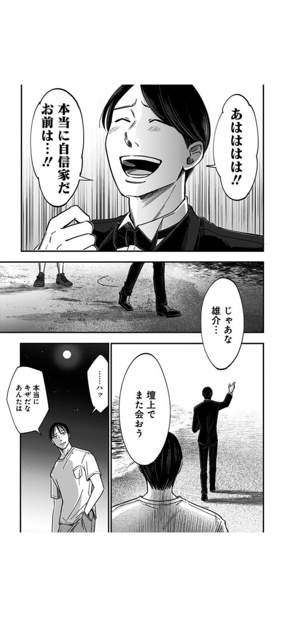 悪魔が囁く夜と戦う(3/4) 