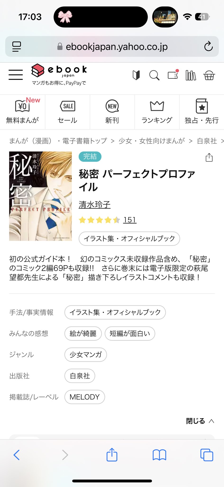 ★秘密 パーフェクトプロファイル 秘密 パーフェクトプロファイル (花とゆめコミックス) | 清水