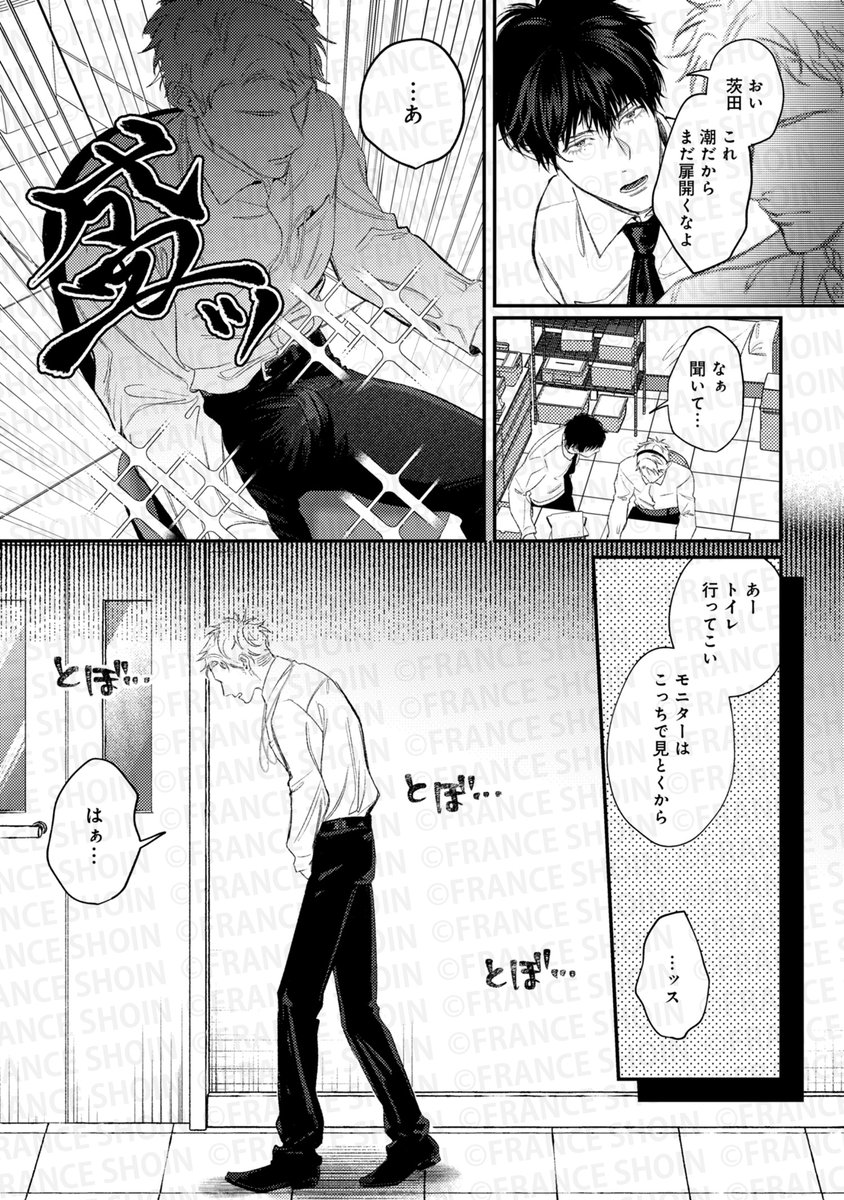 民NIQ 先生『「○○しないと出られない部屋」の管理人になりました』(3/5) 