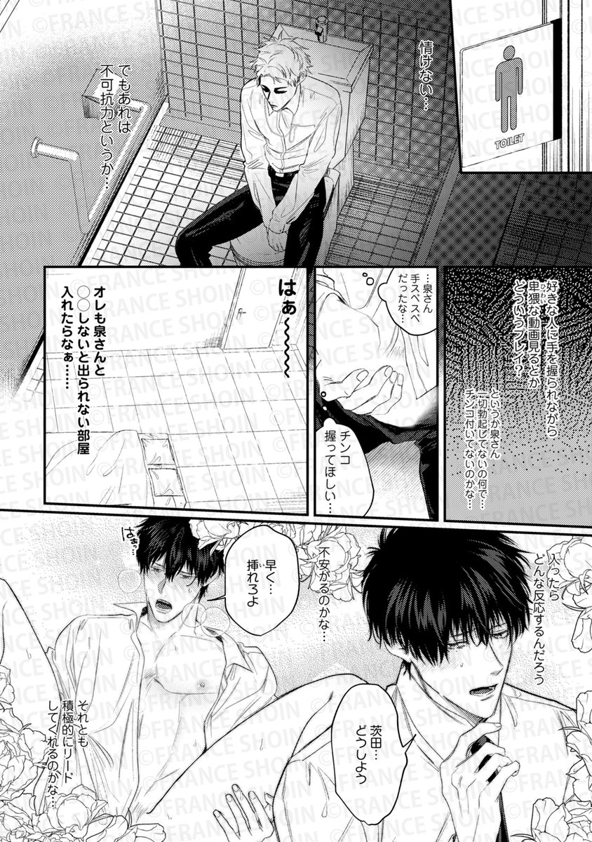 民NIQ 先生『「○○しないと出られない部屋」の管理人になりました』(3/5) 