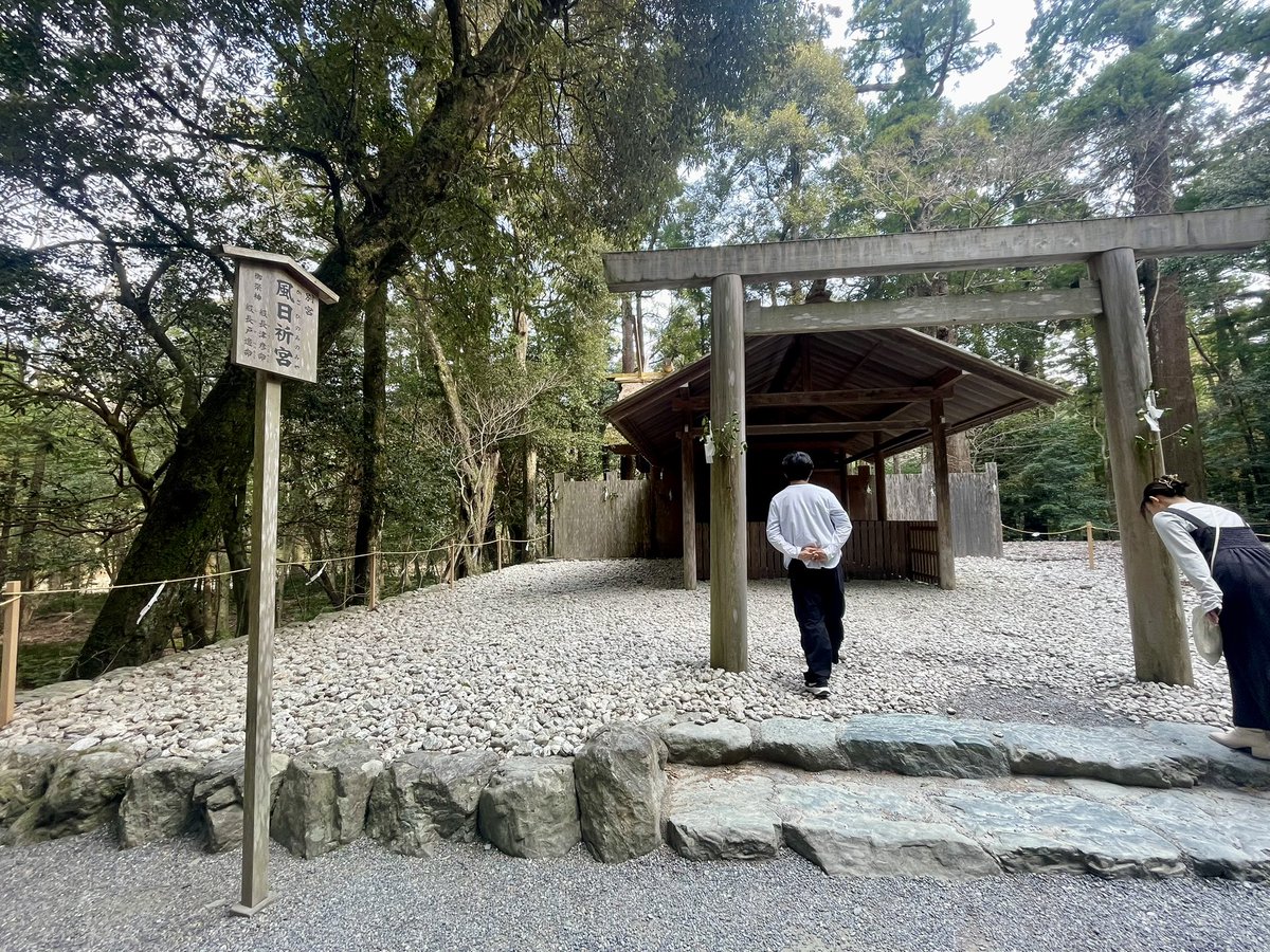 #伊勢神宮