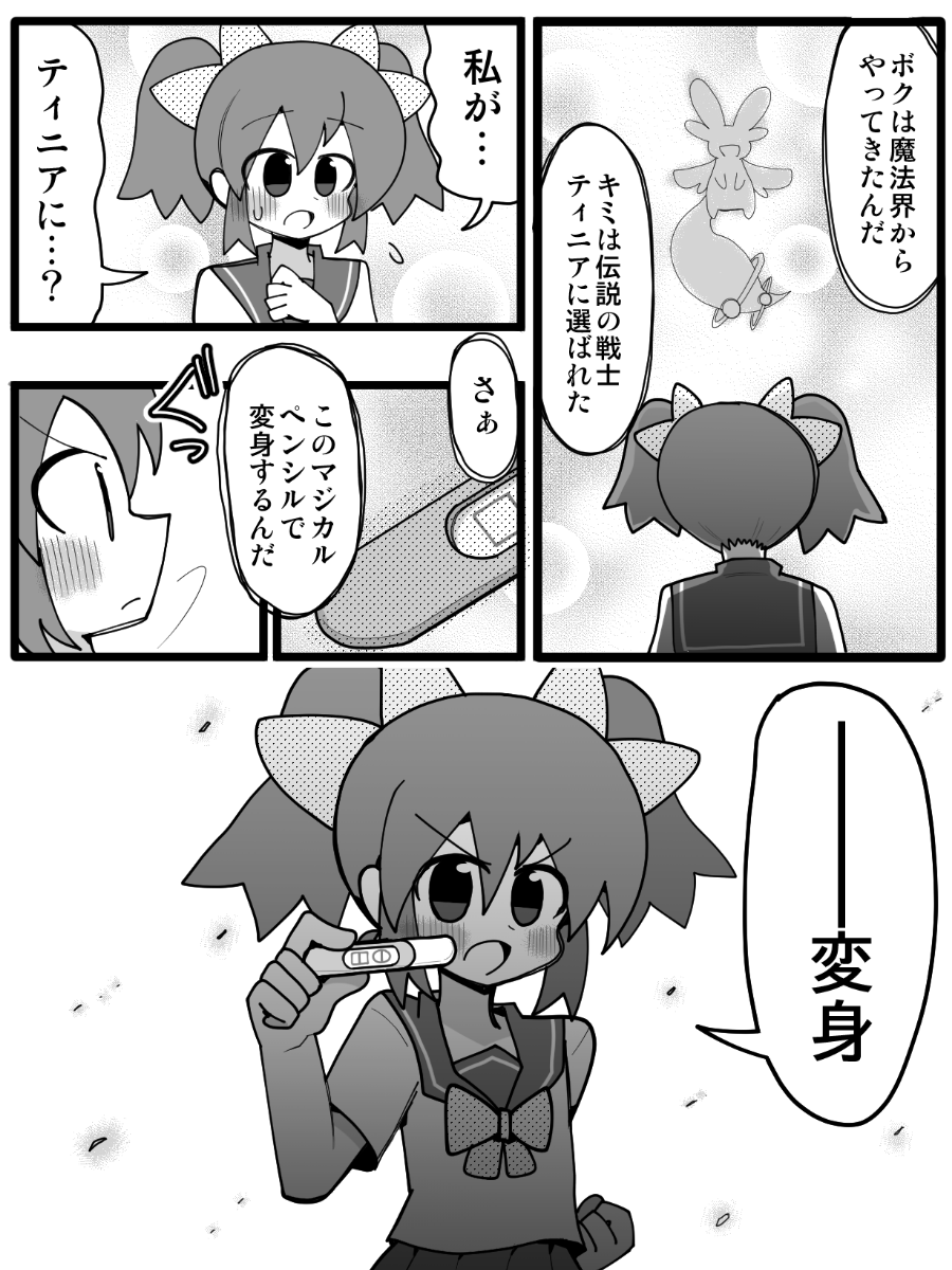 変身 
