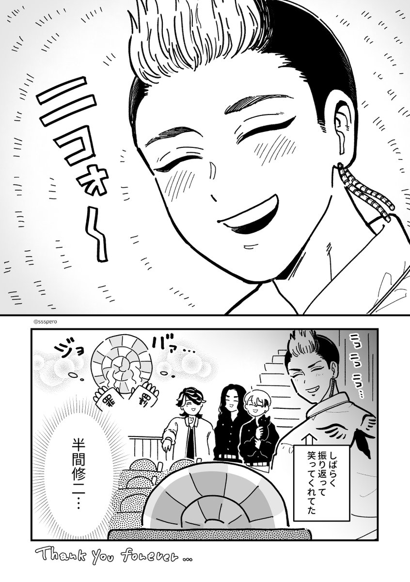 ありがとう、リベミュ血ハロの半間修二
※カテコのファンサレポ