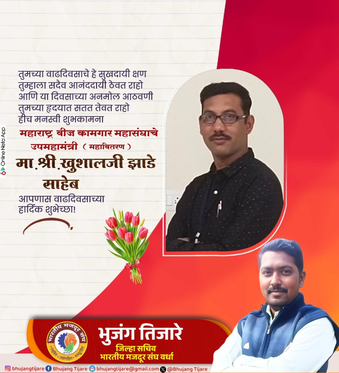 BhujangTijare's tweet photo. महाराष्ट्र वीज कामगार महासंघाचे उपमहामंत्री ( महावितरण ) मा.श्री.खुशालजी झाडे साहेब यांना वाढदिवसाच्या हार्दिक शुभेच्छा..!

ईश्वर आपल्याला दीर्घायुष्य, उत्तम आरोग्य देवो हीच प्रार्थना... https://t.co/inWRP8GW8O