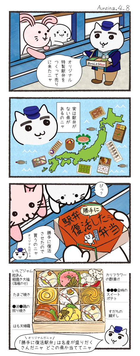 aurzing's tweet photo. こんにちは
お疲れ様です
久しぶりの投稿です

今週の4月10日(木)は
「駅弁の日」です

#メニュー #オーダーメイド #日本製 
#サスティナブル #SDGs  #ホテル 
#レストラン #飲食店 #工場 
#オリジナル #メニューデザイン
#企業公式相互フォロー https://t.co/2Y2LrMzZnY