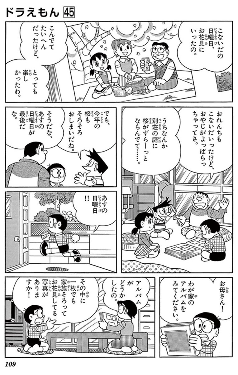 /
まんが一話よみ本日更新!
\

ようやく春が到来🌸

何が何でもお花見をしたいのび太。
しかしパパもママも乗り気ではないようすで‥

「何が何でもお花見を」の▼続きをよむ▼
https://t.co/Tn5H9QuYUF 