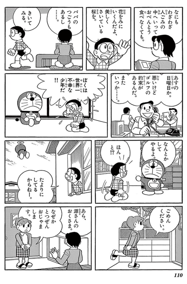 /
まんが一話よみ本日更新!
\

ようやく春が到来🌸

何が何でもお花見をしたいのび太。
しかしパパもママも乗り気ではないようすで‥

「何が何でもお花見を」の▼続きをよむ▼
https://t.co/Tn5H9QuYUF 