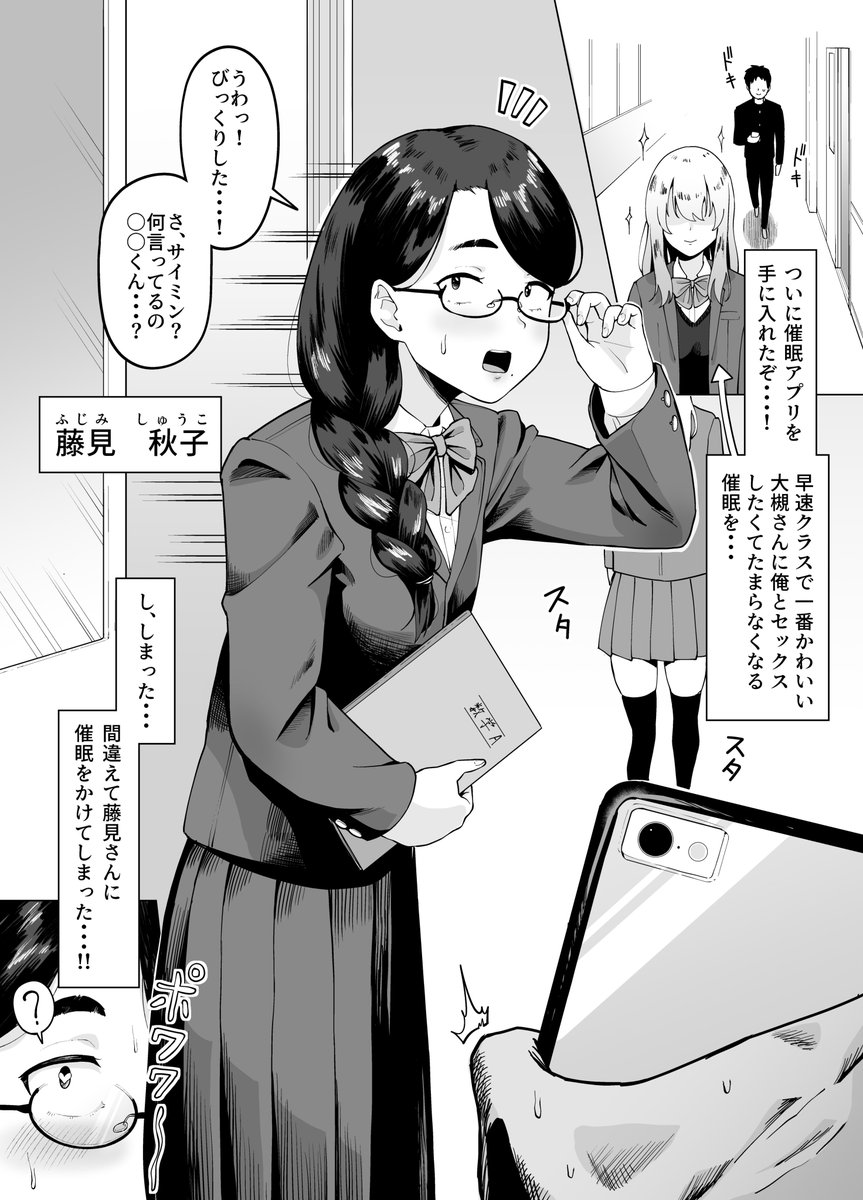 間違えてクラスで一番地味な女子に催眠をかけてしまう話(1/2) 