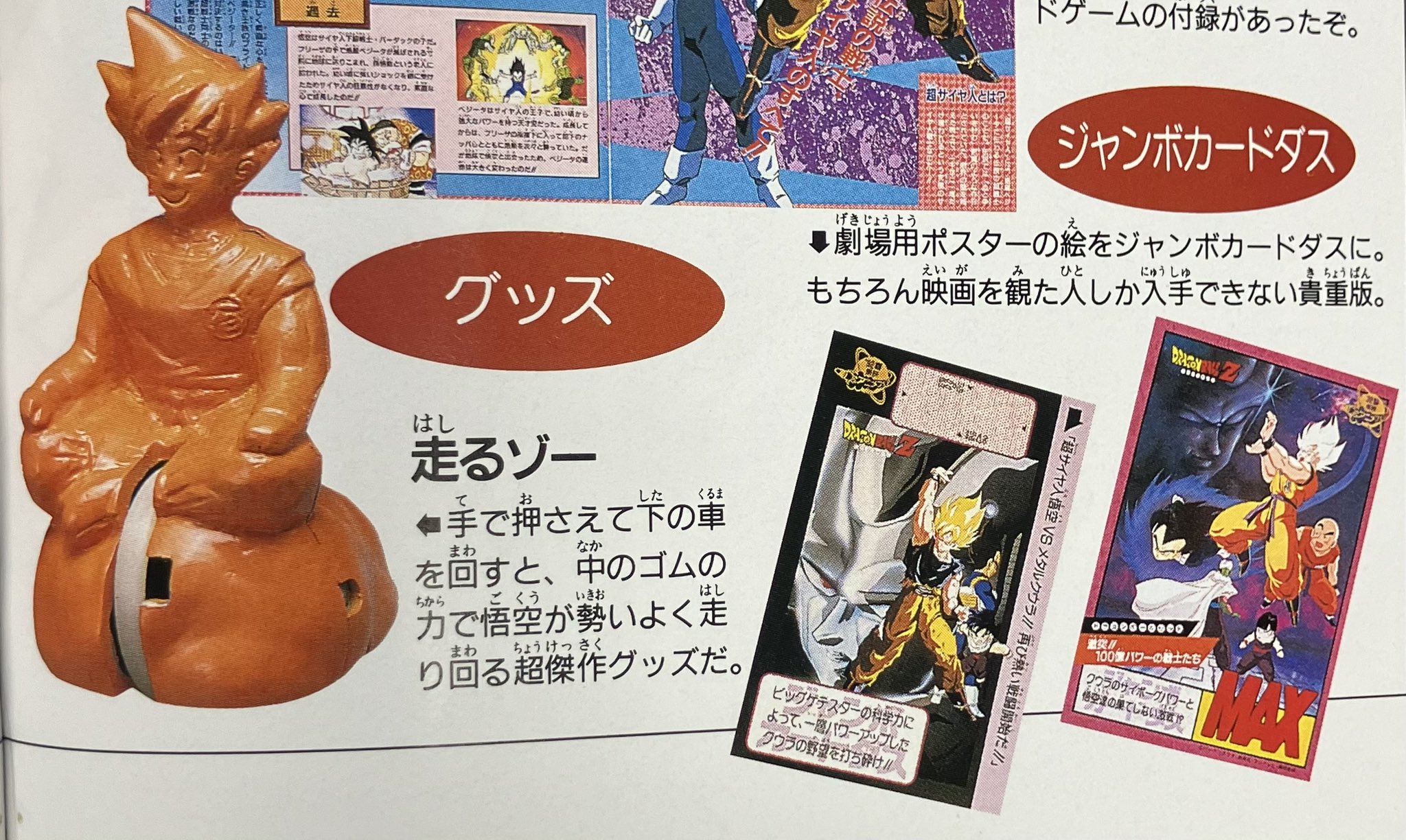 ☆79-401- ドラゴンボールZ DRAGONBALL Z ソフトグライダー 未