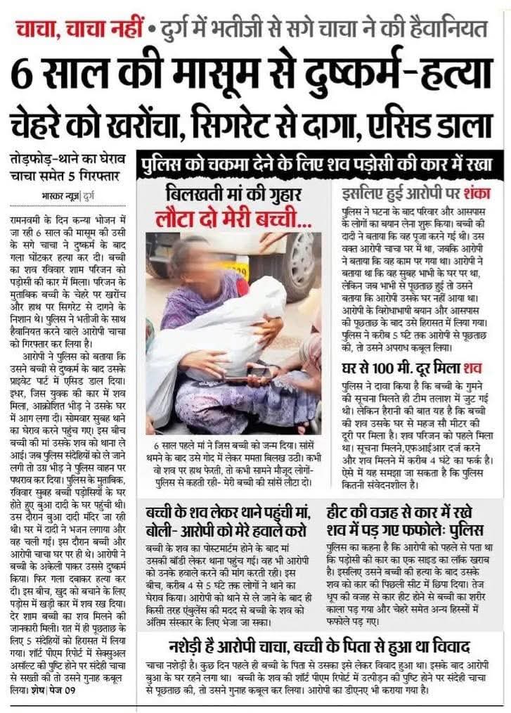Nilaynelu's tweet photo. #चाचाचाचानही😢 घटना छत्तीसगढ़ के दुर्ग जिले की है, हरामी कुत्ते सग्गे चाचा ने 6 साल की माशूम के साथ दरिंदगी की हदें की पार। नवरात्र के रामनवमी के दिन कन्या भोज के लिए घर से निकली 6 साल की माशूम फूल सी बच्ची के साथ दरिंदगी की सारी हदें पार कर दी हरामी कुत्ते राक्षस ने @PMOIndia https://t.co/b4XlsjxQG4