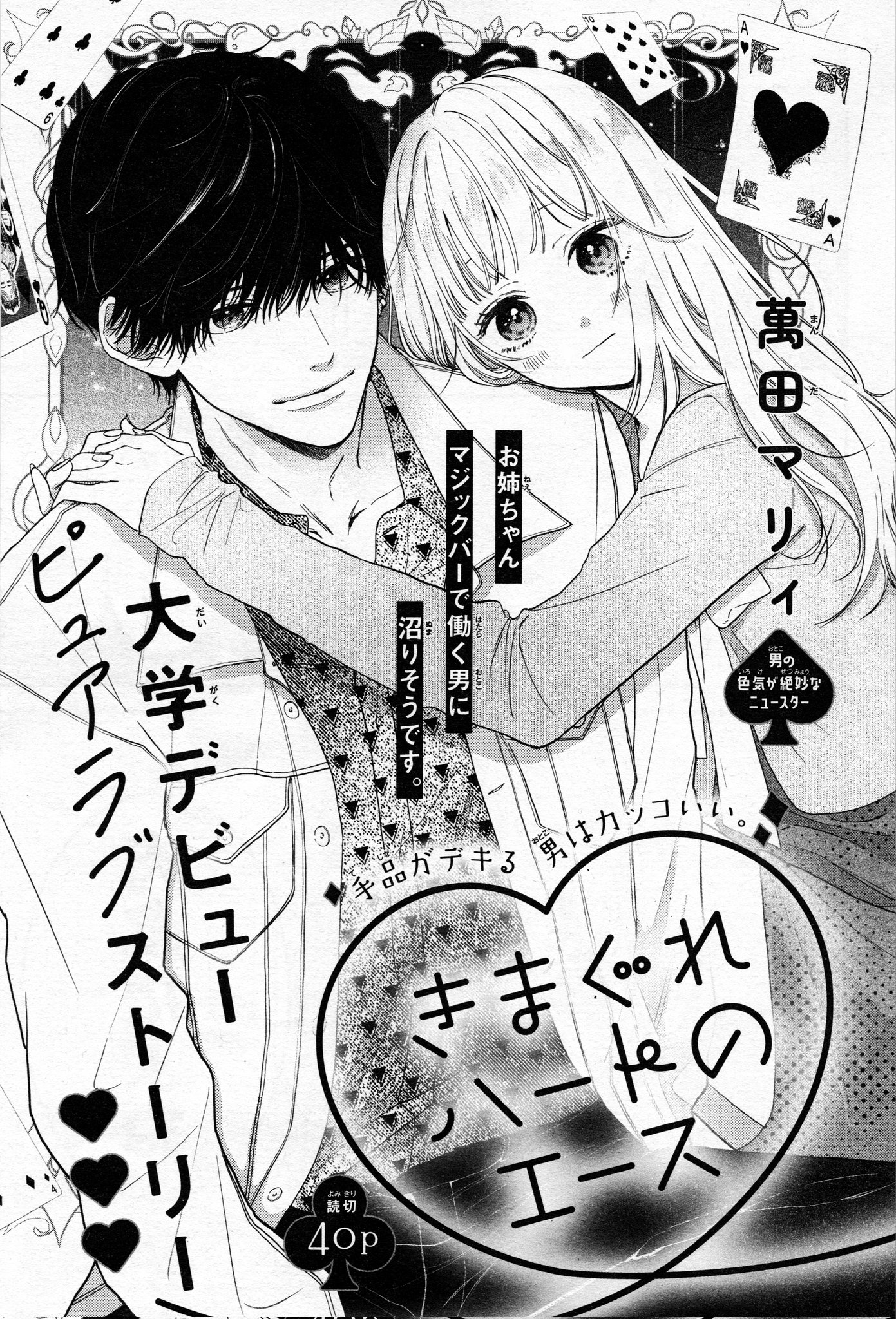 マコト「そのメイド、危険につき」①巻発売中 (@usakumo12434) / X マコト「そのメイド、危険につき」①巻発売中 (@usakumo12434) / X