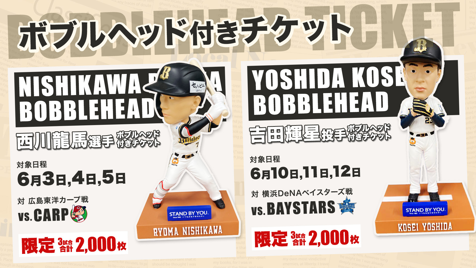 オリックスバッファローズ 西川龍馬 ボブルヘッドフィギュア