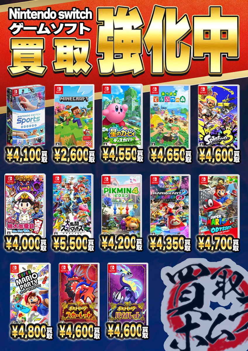 ‼️今だけ‼️Switchソフト まとめ売り‼️ ゲーム 買取告知《PS5/Switchソフト買取告知更新》 | マンガ倉庫