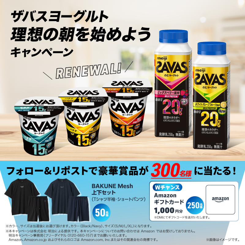ザバス 公式アカウント (@my_savas_jp) on Twitter photo /
#ザバスヨーグルト で理想の朝を始めよう❗
\
#ザバス ヨーグルトにマンゴー味とホワイトグレープフルーツ風味が新登場!
💡注目ポイント
✨高たんぱく
✨脂肪0
✨おいしさ
話題のリカバリーウェア #BAKUNE が当たるチャンス❗
応募方法
①<a href="/my_savas_jp/">ザバス 公式アカウント</a>をフォロー
②本投稿をリポスト /
#ザバスヨーグルト で理想の朝を始めよう❗
\
#ザバス ヨーグルトにマンゴー味とホワイトグレープフルーツ風味が新登場!
💡注目ポイント
✨高たんぱく
✨脂肪0
✨おいしさ
話題のリカバリーウェア #BAKUNE が当たるチャンス❗
応募方法
①<a href="/my_savas_jp/">ザバス 公式アカウント</a>をフォロー
②本投稿をリポスト