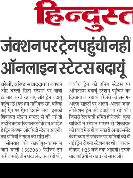 002rahulkashyap's tweet image. रेलवे के where is my train एप ने यात्रियों को दिया धोखा-पढिए पूरी खबर @drm_mb @drm_drmizn @RailMinIndia @rashtrapatibhvn @narendramodi @AmitShah @AmitShahOffice @myogiadityanath @kalamkeechot @aajtak @AU_BareillyNews @Live_Hindustan @CMOfficeUP @News18India @RailwaySeva