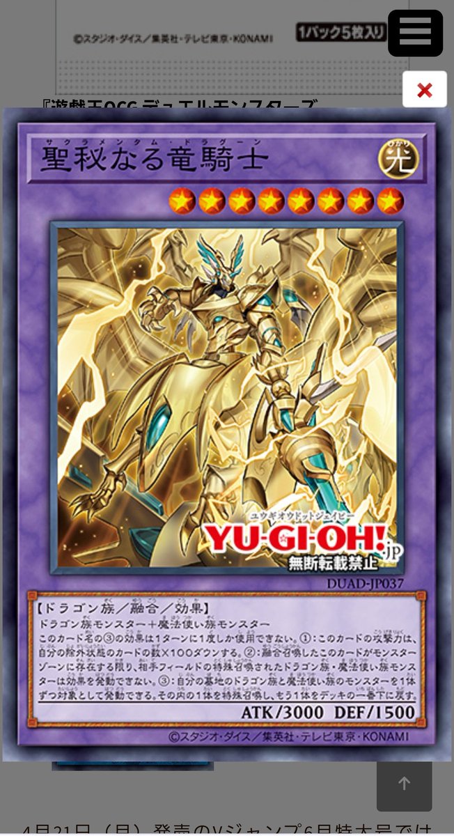 RT 新カードの「サクラメンタム・ドラグーン」、単品ものなのに強い