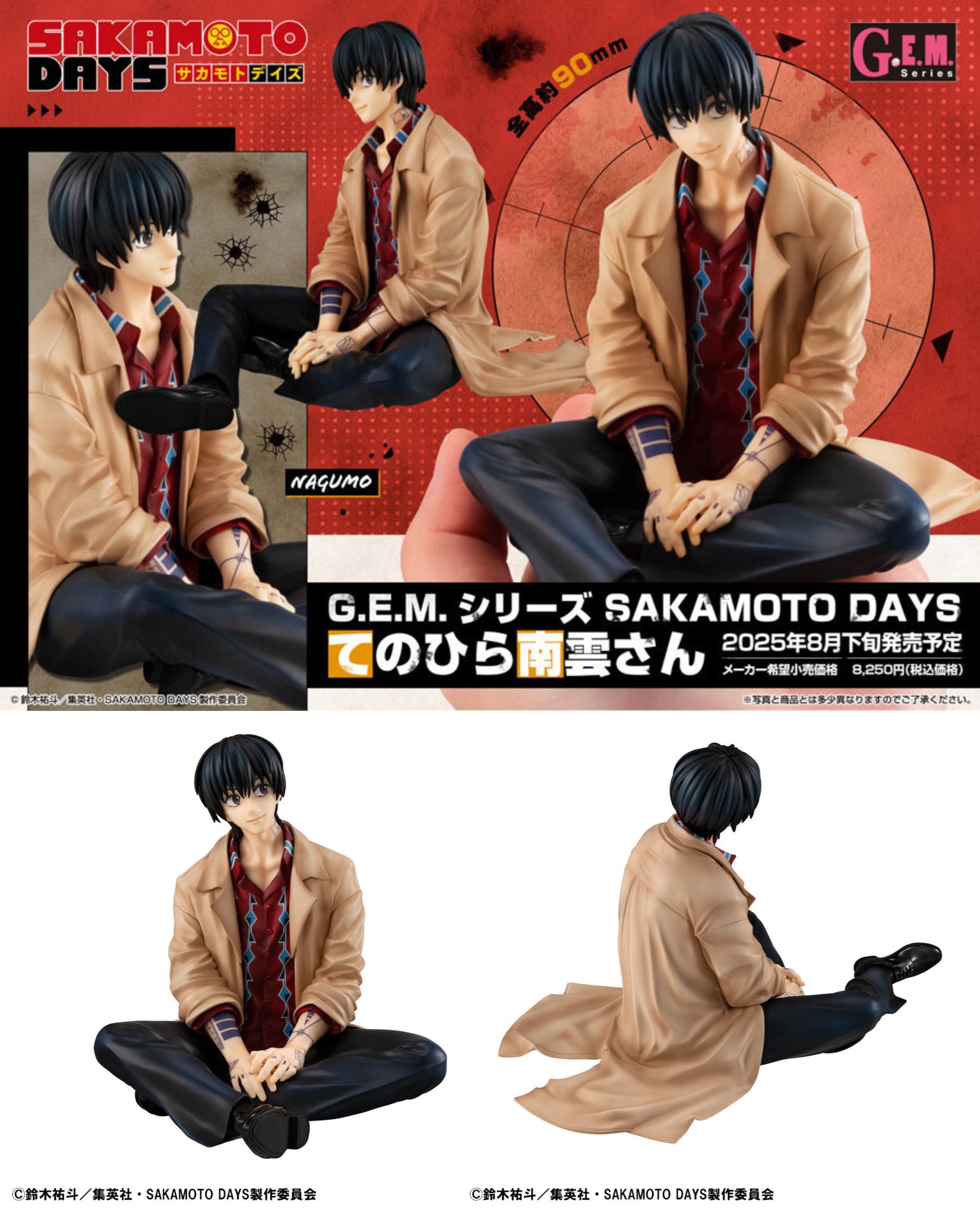 SAKAMOTODAYS サカモトデイズ サカデイ てのひら南雲さん その他 G.E.M.シリーズ SAKAMOTO DAYS てのひら南雲さん – JUMP SHOP