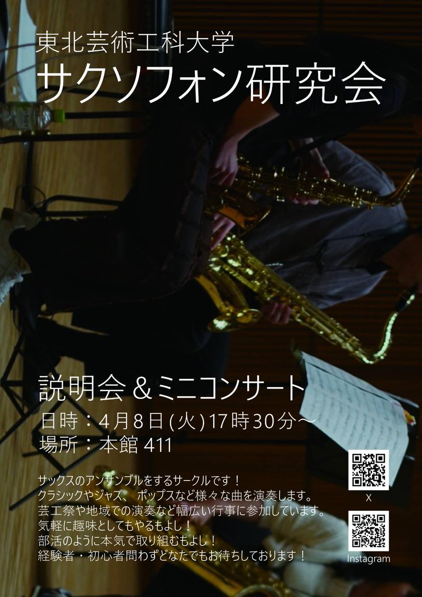 tuadsaxophone's tweet photo. 本日17時半〜説明会を行います！✨
●ミニコンサートは22日に変更になります！
30分程なので是非きてくださいね〜！ https://t.co/TyvkPOMaIT