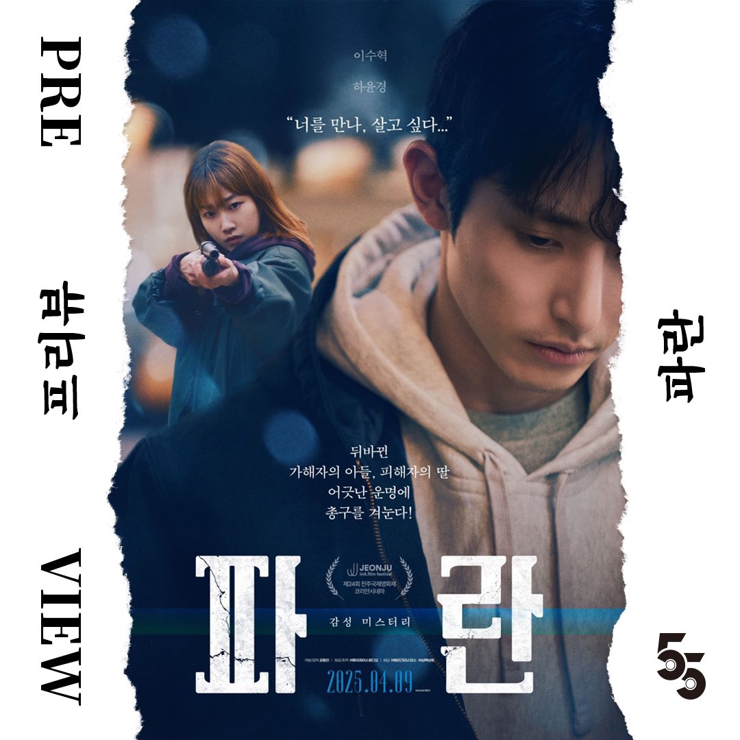 55cinema's tweet photo. #파란 프리뷰✍️

‘인생의 파란을 통과하며 삶의 의지를 알아가는 일‘-최진아 관객프로그래머

“두사람이 만나 각자의 삶을 서로와 나누는 과정에서 우리는 죄, 그리고 죄책감을 가진 사람들이 어떻게 이것을 풀어가며 살아가야 할것인지를 고민하게 된다.“

✅https://t.co/FsBhy13S2E https://t.co/pI2IqppxoU