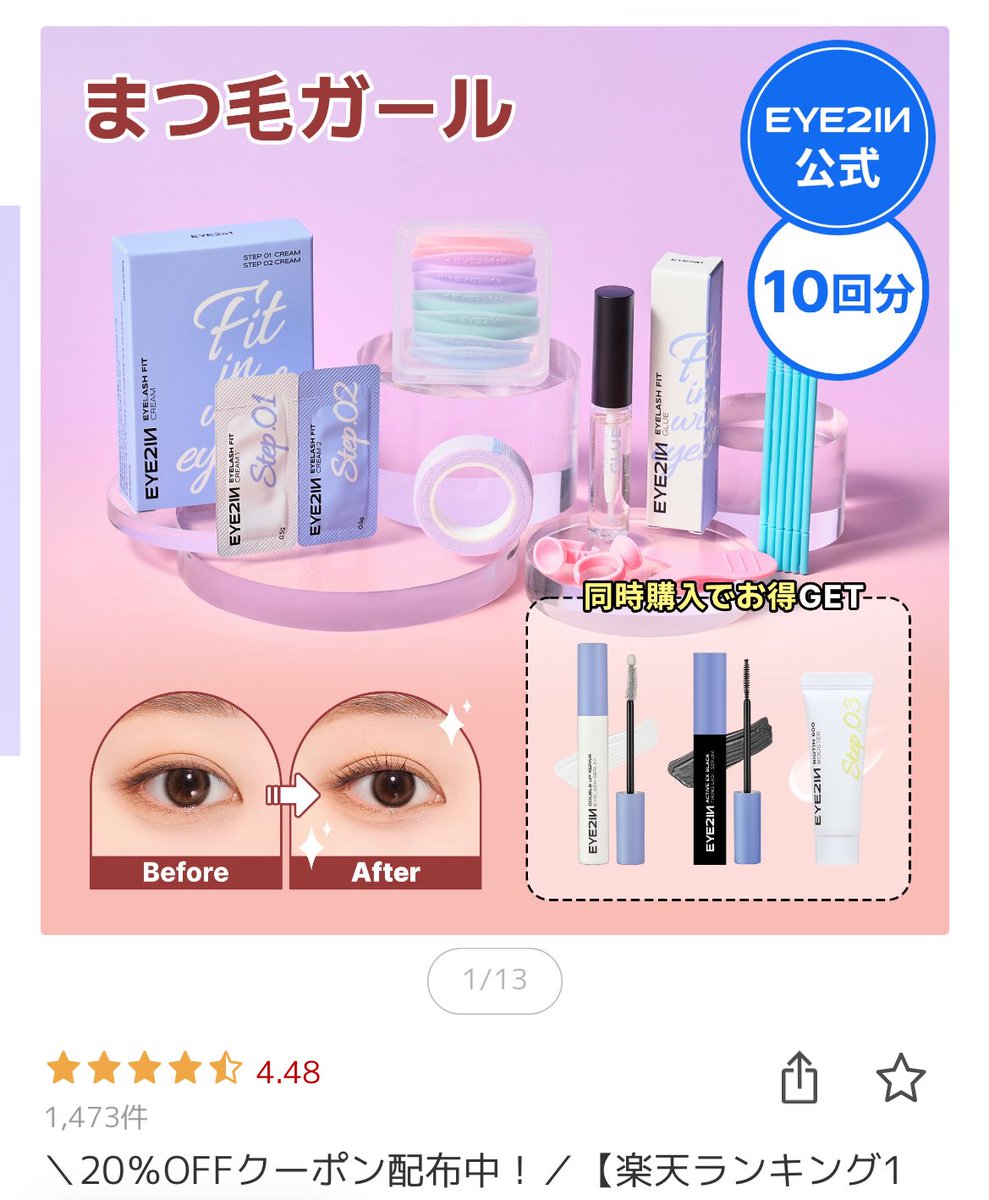 _WHITE4AGATE_'s tweet photo. 最近まつげパーマはセルフなんだけどロッド4種ついててパリジェンヌばりに根本から上げられるし束感も自分で作れる！

予約して通う手間も省けて1時間かからず両目できちゃうし2500円で10回分だからコスパもタイパも良すぎる🙆今20%オフだから約2000円で10回❣️ https://t.co/o0PJwDcDXc
