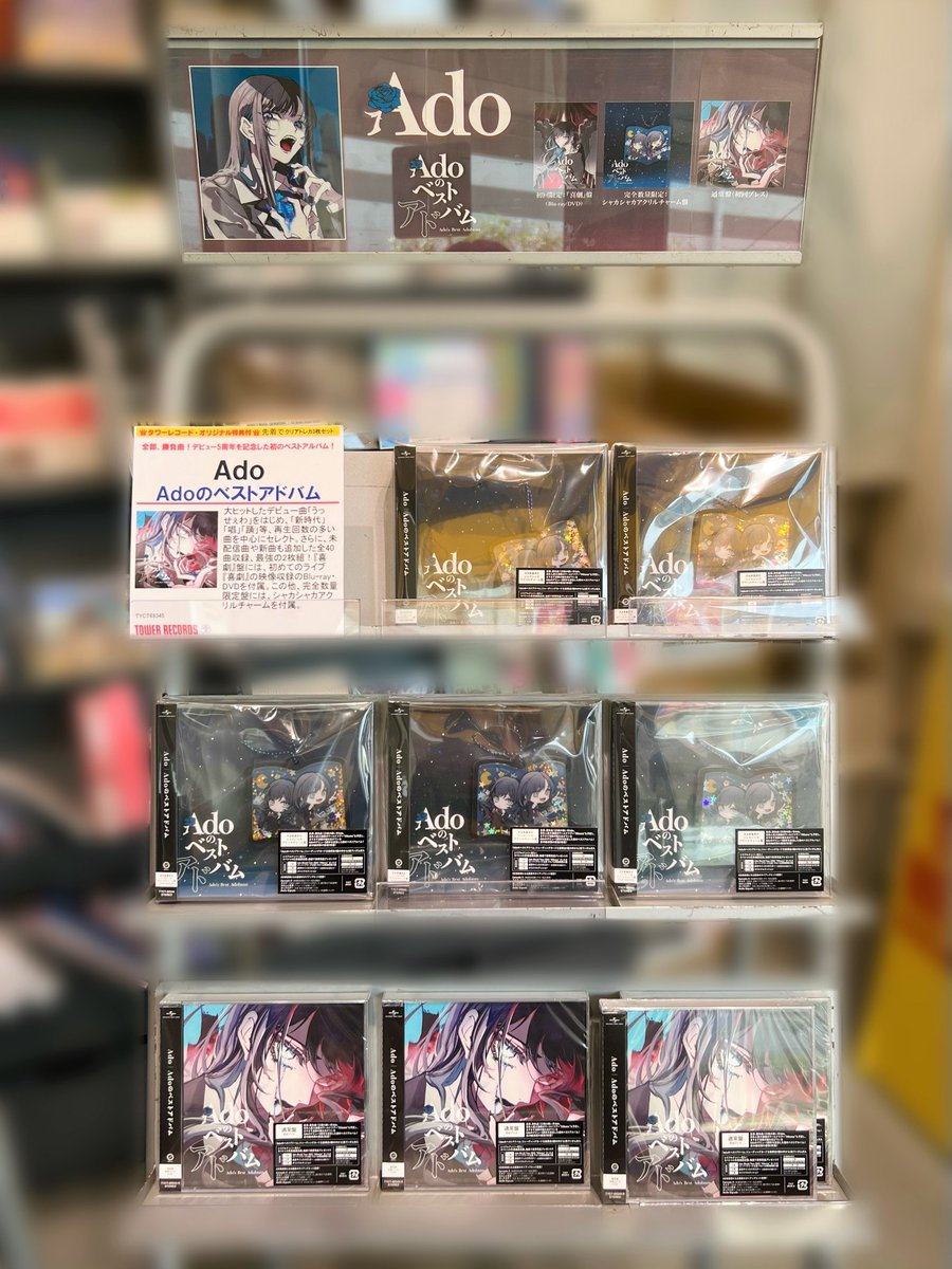 【非売品】Ado ベストアドバム タワレコ 当選品 パネル 大サイズ BIG AdoのTOWER PLUS+発行、店舗限定でパネル展が決定! - TOWER