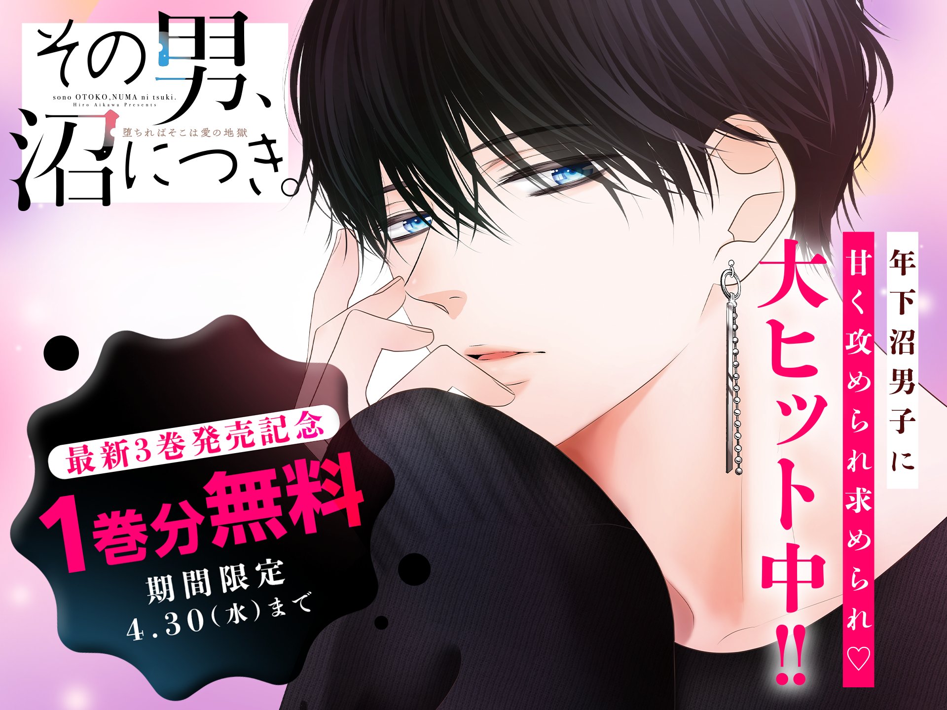 直筆サイン入り 相川ヒロ先生 その男、沼につき。 キャンバスアート 9784098725205_1_17.jpg?