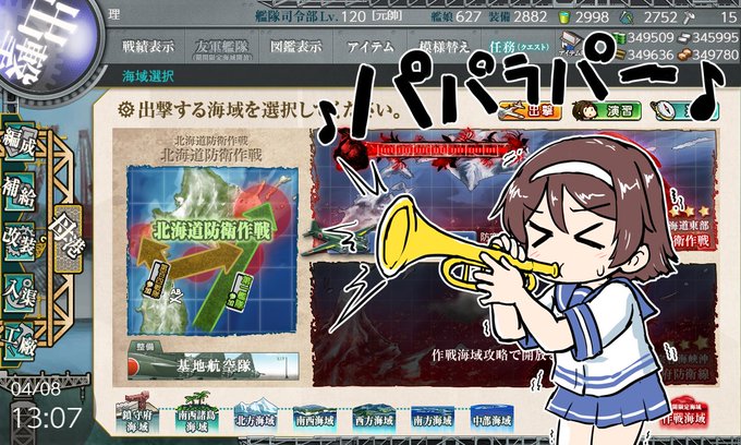そろそろ始めようか。艦これイベント海域出撃じゃー!
ひとまず甲難易度で行くけど、最近は嫌な方向にばかり
難易度が超超超爆上がりしてるので
前回同様に途中でくじけるかもしれないけど。 