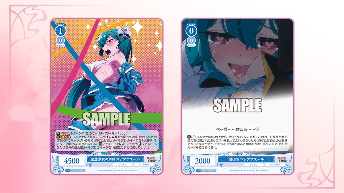 今日のカード】 4月25日(金)発売のブースターパック 魔法少女に