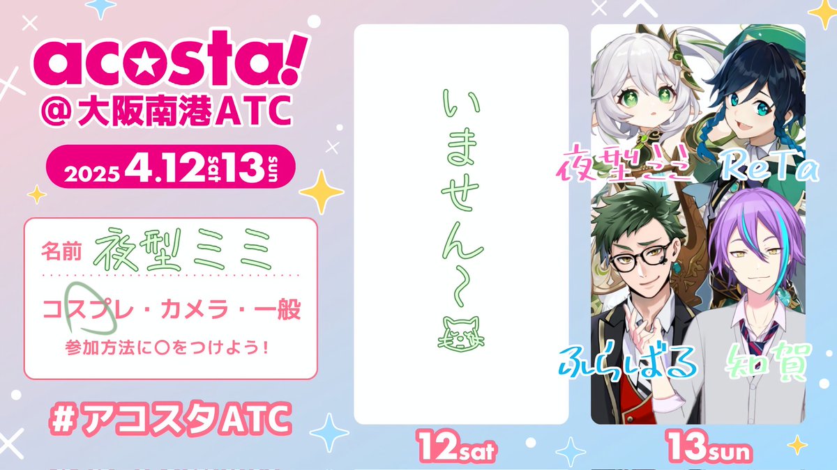 人生2回目のイベントコス参加です♡  ̖́-

4人で回ってます🥹
交流、撮影大歓迎です✧︎*·
カメラさんぜひよろしくお願いしまーす！✨

#アコスタ参加表明 
#アコスタATC 
#コスプレイヤーさんと繋がりたい