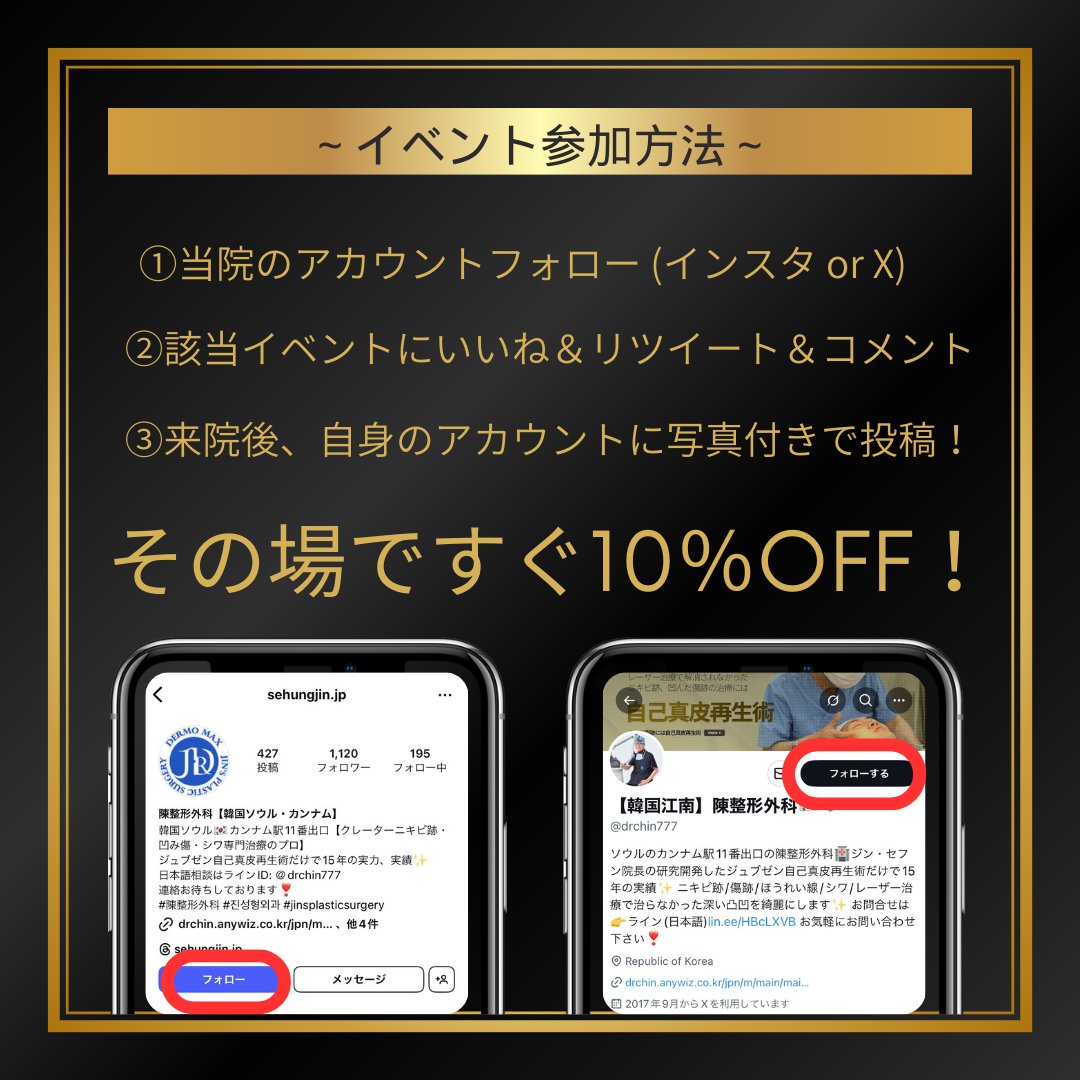 drchin777's tweet photo. 📢📢BIG NEWS📢📢

この度、ほぼ割引イベントをしない❌💦

院長に直接！お願いしましてゴールデンウィークの時期だけ限定✨で割引イベントを開催します❣️❣️

【イベント参加方法】
このアカウントフォロー☛ツイートをいいね＆リツイート☛来院後、リビュー投稿！ https://t.co/mHYZsAjsXP