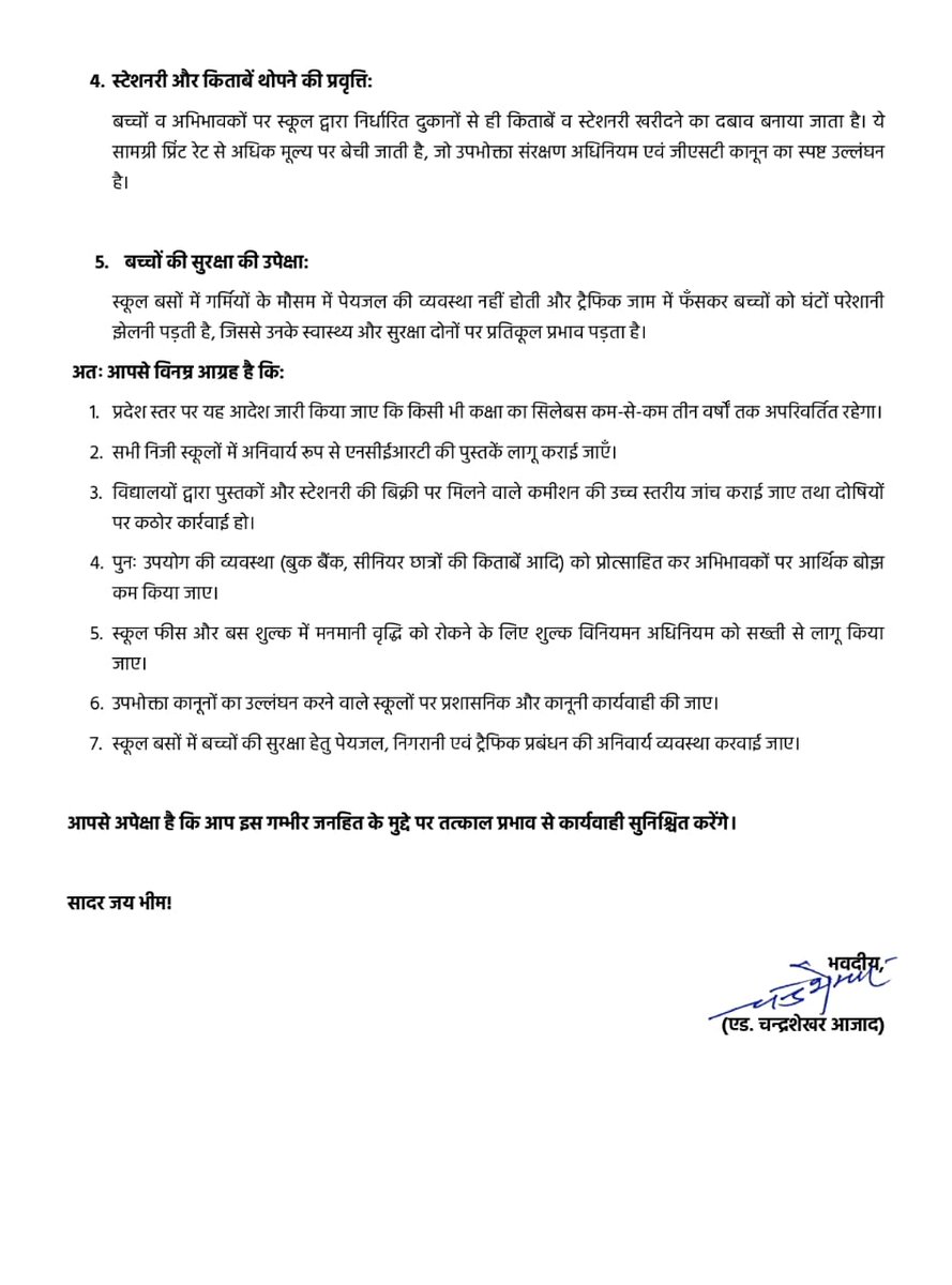 BhimArmyChief's tweet photo. शिक्षा व्यवस्था में निजी विद्यालयों की लूट, पाठ्यक्रम परिवर्तन की अनियमितता, शुल्क मनमानी व बच्चों की सुरक्षा उपेक्षा के विरुद्ध कठोर कार्रवाई हेतु माननीय मुख्यमंत्री @myogiadityanath जी को पत्र लिखा।

@CMOfficeUP @myogiadityanath https://t.co/MTOripyvLq